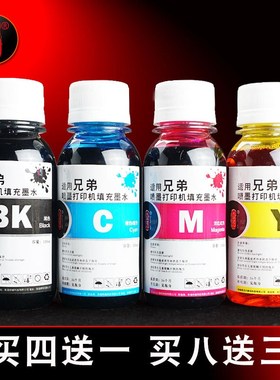 壹诺兄弟mfc230C墨水465 240C打印机墨水MFC265C打印机墨水 兄弟6