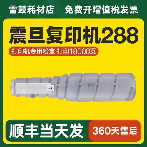 【顺丰】适用震旦288专用粉盒墨盒硒鼓AD289复印机墨粉盒硒鼓