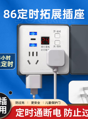 可预约定时86型插座转换器多功能USB快充一转多超薄无线拓展插排