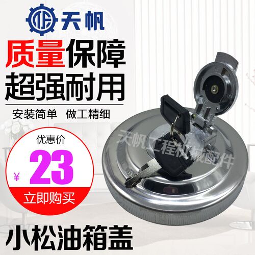 小松PC120 130 200 220 300-1 3 5 6 7 8柴油箱盖通用 挖掘机配件