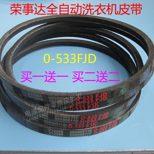 荣事达洗衣机原装皮带0-524FJD/480/522/533/645 A-604/530传送带