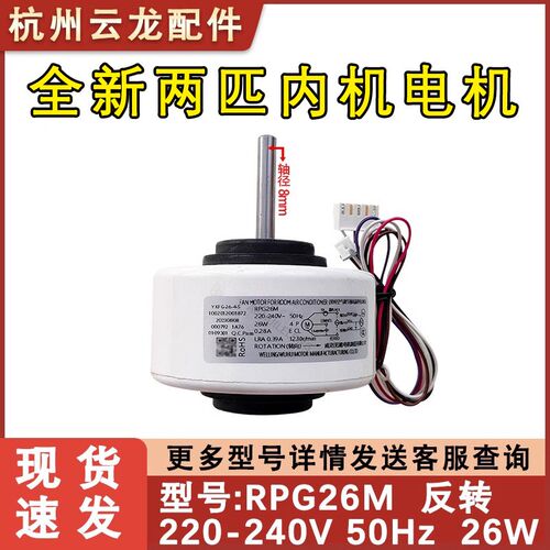 适配美的2匹挂机空调内电机 RPG26M 通用RPG28D风机马达50G/DY-IA