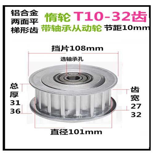 T10-32齿 带轴承同步轮 齿宽27/32 惰轮 AF/两面平 标准件皮带轮
