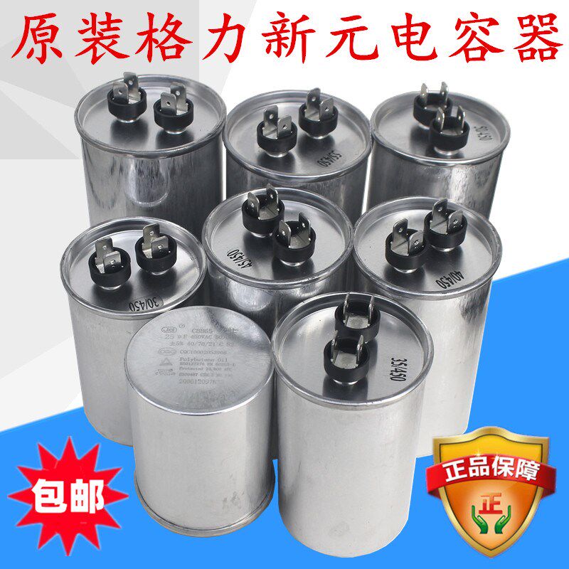 5个10个起JD格力新元原厂CBB65空调压缩机启动电容30 35 50 60UF
