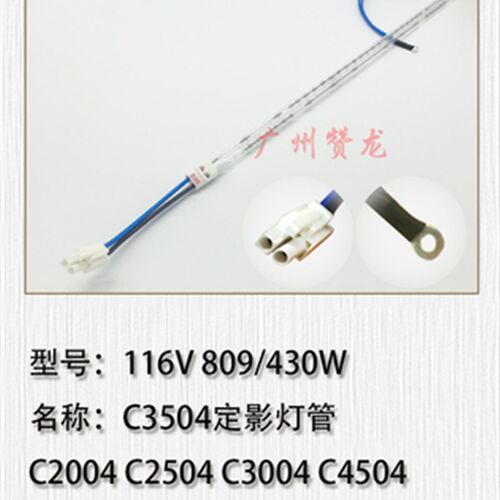 适用于 理光C2004 C2504 C3004 C3504 C4504 C5504 C6004定影灯管