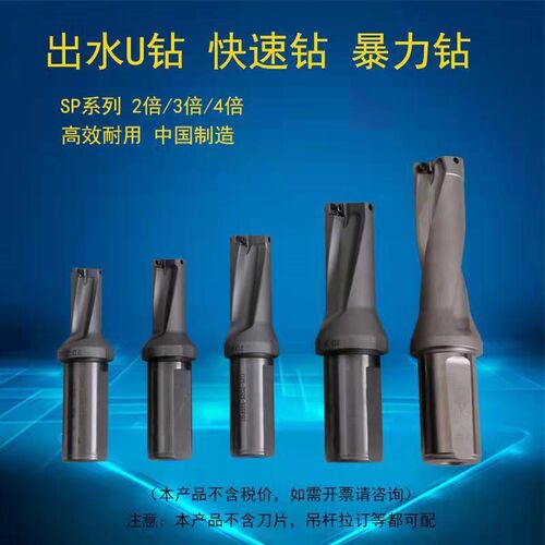 快速钻头U钻暴力钻 喷水钻刀杆 舍弃式 3D/4D装SPMG刀片2倍3倍4倍