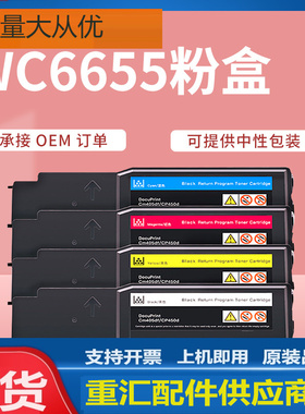 适用施乐6655粉盒Xerox WorkCentre 6655打印机墨盒106R02755碳粉