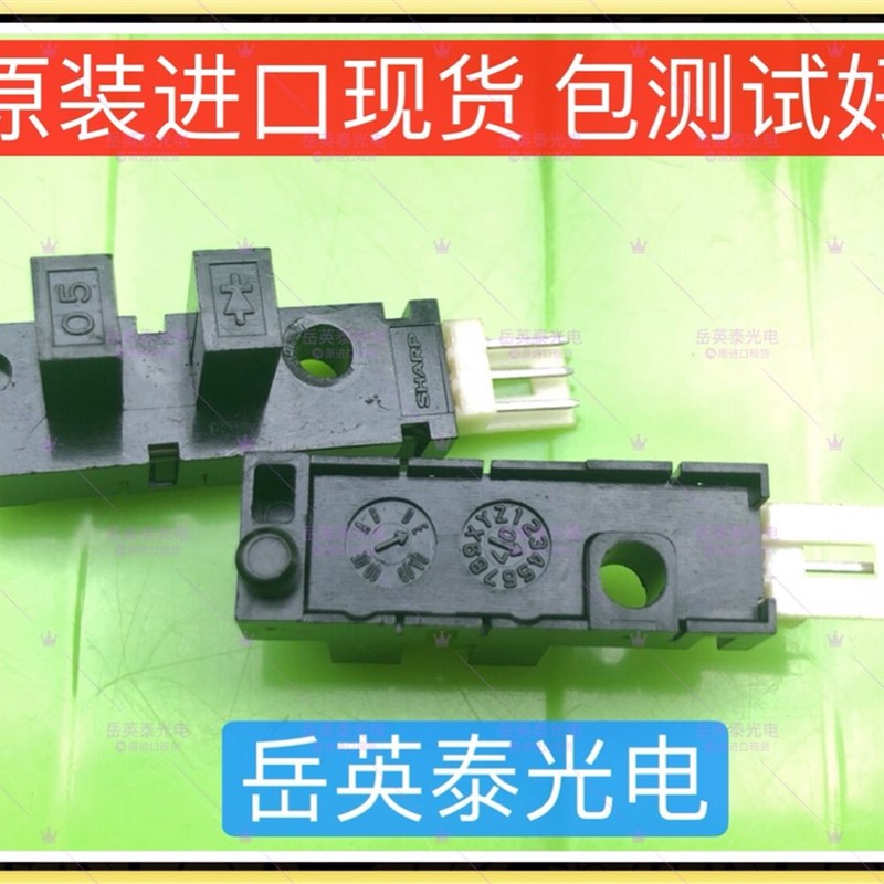 光眼感应器 游戏机光电传感器 红外电眼 光电开关 SHARP 05 电眼