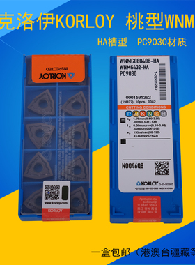 KORLOY数控刀片/WNMG080408-HM NC3120 /PC9030 /HA H01铸铁0604