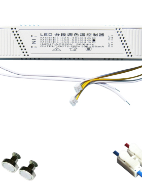 led吸顶灯驱动器电源智能三色分段恒流镇流器双色带整流器控制器