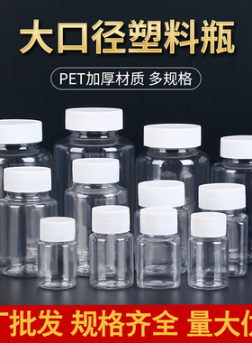 透明塑料瓶pet液体大口分装瓶小瓶子空瓶大口带盖密封样品取样瓶