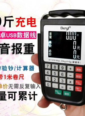 带语音自动计价手提电子秤充电弹簧秤小型手拿便携式高精度迷你秤