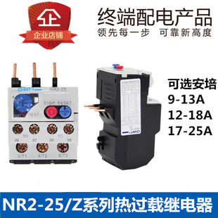 NR2 正泰热过载继电器热保护器 CJX2