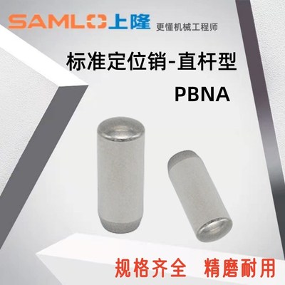 上隆原装定位销PBNA-D1 1.5 2 2.5 3 4 5 6-L6~80精密直杆定位销