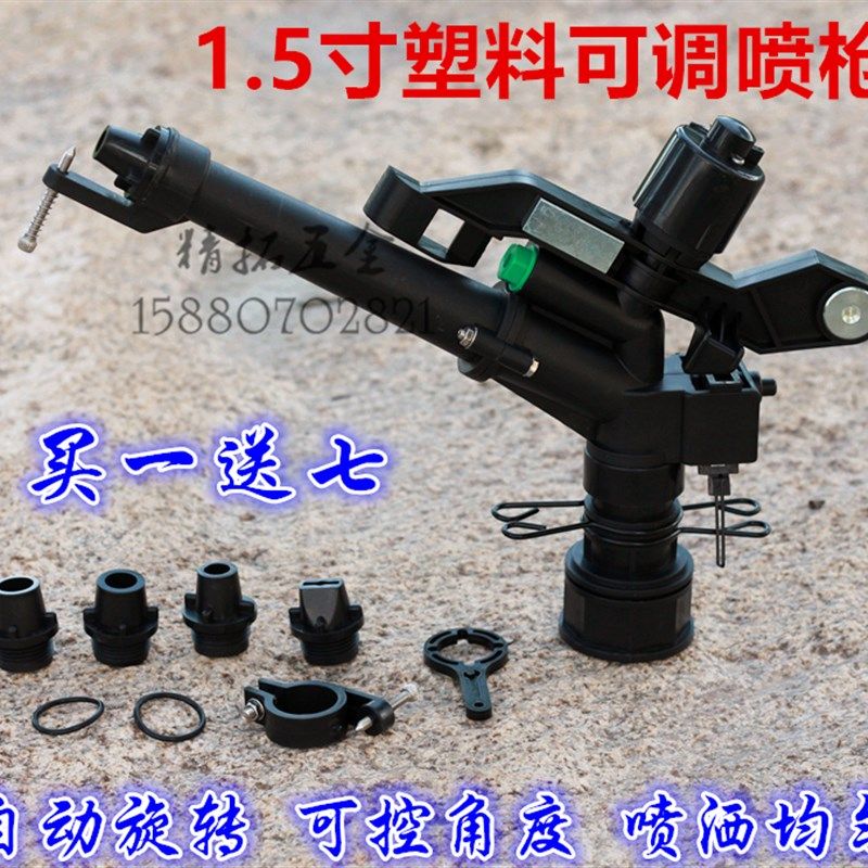1.5寸塑料可调摇臂喷头自动旋转360可控角大田果园煤矿喷灌喷枪