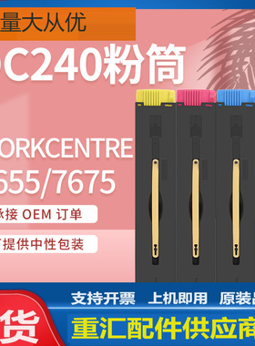 适用施乐WC 7655 7675 7755 7765 7775粉盒Xerox 006R01449碳粉盒