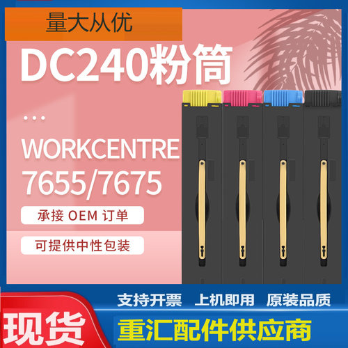 适用施乐WC 7655 7675 7755 7765 7775粉盒Xerox 006R01449碳粉盒