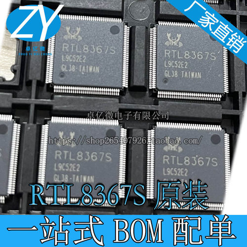 量大谈 全新原装 RTL8367S-CG LQFP128 RTL8367S 千兆交换机芯片