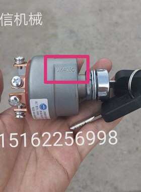 徐工吊车配件25K电源开关406c起动开关点火开关412F