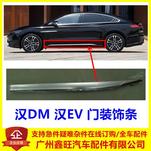 适用比亚迪汉车身装饰板 汉EV车门饰条 汉DM e9防撞条 电镀防擦条