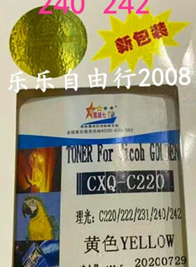 七星彩碳粉CXQ-C220适用理光240/242/SPC231/310/320/250/261彩粉