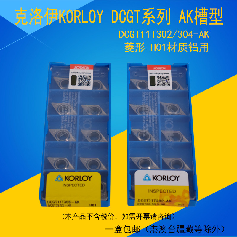 KORLOY克洛伊数控刀片DCGT11T302-AK H01 304 308铝用菱形刀片