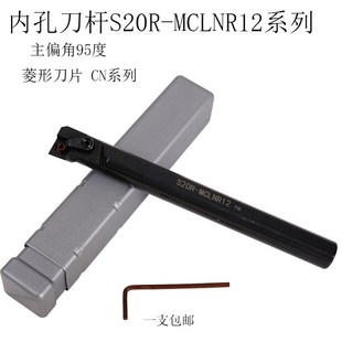 MCLNR12内圆镗孔刀 数控车刀95度内孔刀杆S20R25S32S40Y 车床刀具