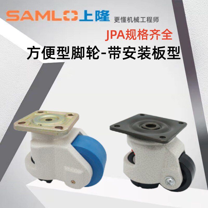 上隆原装JPA-40 50 63 75 96 方便型脚轮-带安装板尼龙PA6万向轮