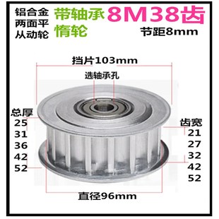 带轴承同步轮 槽宽 同步皮带 带轮 8M38齿 惰轮 铝