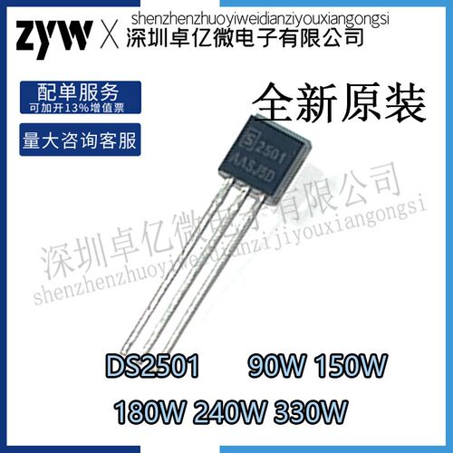 DS2501  240W 150W 90 笔记本电源适配器 DELL解码芯片