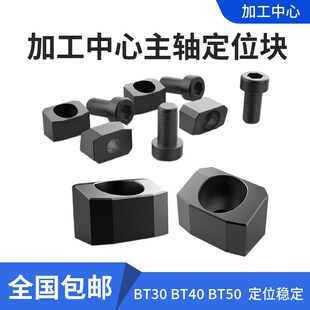 加工中心主轴定位块 bt30主轴定位端键 热处理主轴防滑键台群润星