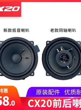 适配长安cx20音响高音喇叭欧力威扬声器罩车门喇叭低音播放器原厂