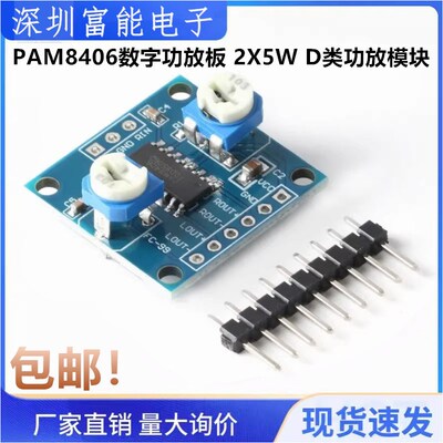 PAM8406数字功放板 立体声无噪音2X5W D类功放模块 带音量电位器