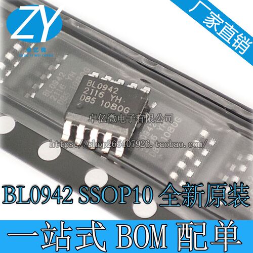BL0942原装贝岭SSOP10全新原装智能电表时钟免校准电能计量芯片IC