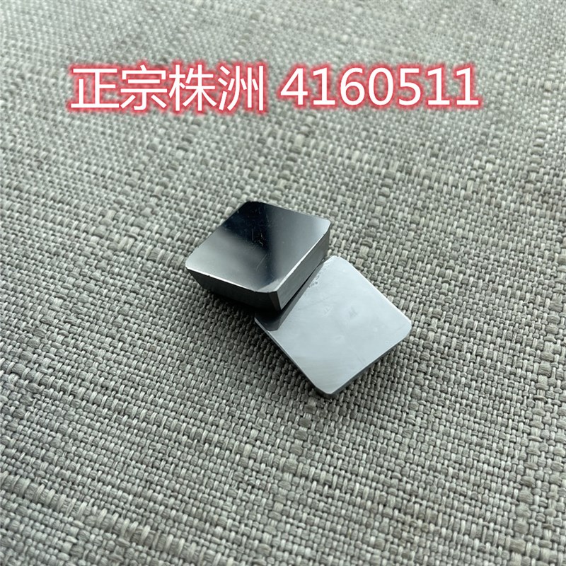 株洲铣刀片YT15 4160511四方刀片YT14/YG8/YW1/YW2 3130511大三角