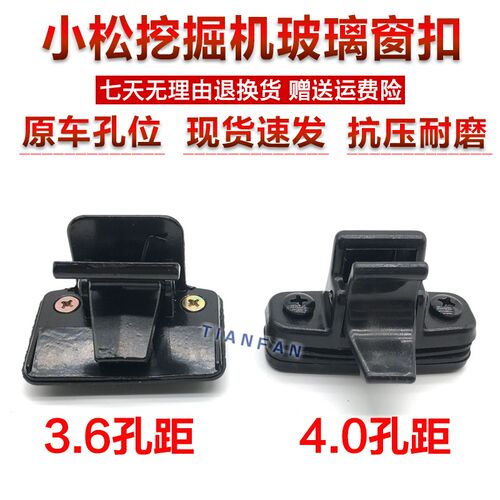 挖掘机小松PC60 120 200 300-5-6-7-8驾驶室玻璃扣推拉窗扣 锁扣