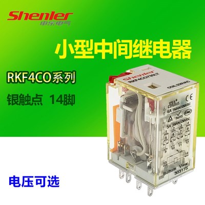 Shenler申乐继电器RKF4CO730LT RKF4CO024LT 24VDC 230VAC 14脚
