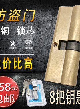防盗门全铜锁芯纯铜大门入户门通用型老式双面防撬家用撢子AB锁芯