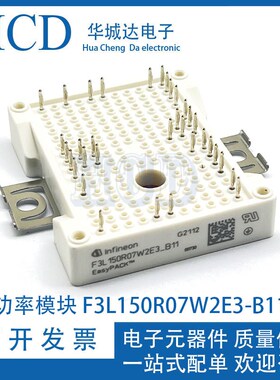F3L150R07W2E3-B11F3L100R07W2E3-B11功率模块F3L200R12W2H3-B11