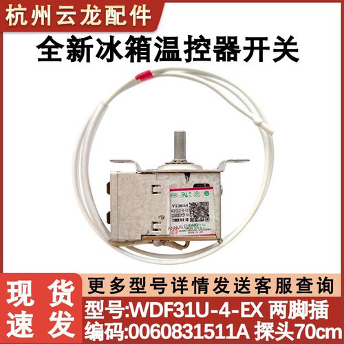 适配海尔冰箱 BCD-216STPT 温控器 0060831511A WDF31U-4-EX 温控