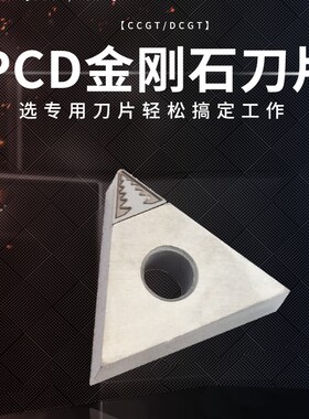 金刚石刀片TNGA160404 PCD 断削刀片数控车床 刀具 刀粒PCD刀头