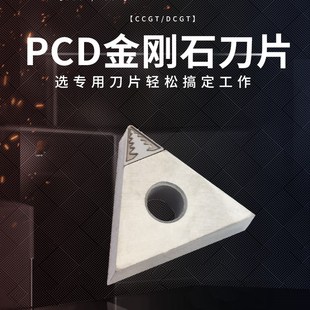 刀粒PCD刀头 金刚石刀片TNGA160404 PCD 断削刀片数控车床 刀具