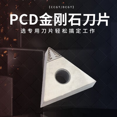 金刚石刀片TNGA160404 PCD 断削刀片数控车床 刀具 刀粒PCD刀头