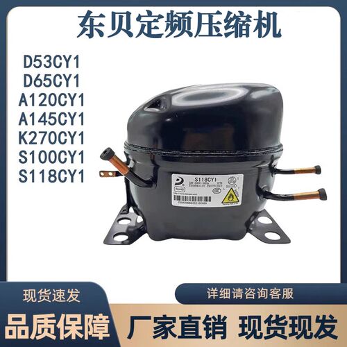 东贝冰箱R600展示冰冷柜R134a制冷冰箱R290压缩机K270 325 375CZ1