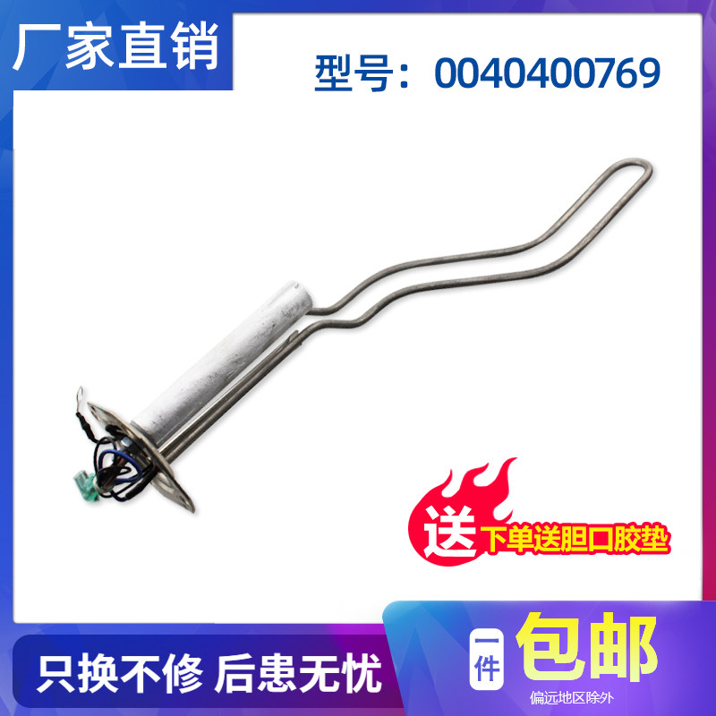 适用FCD-JTHA40-Ⅲ(AM)海尔热水器加热管带镁棒1500W/0040400769