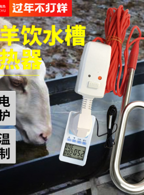 大功率牛羊槽加热器养殖猪马场恒温定时安全电热棒饮水食槽加热管