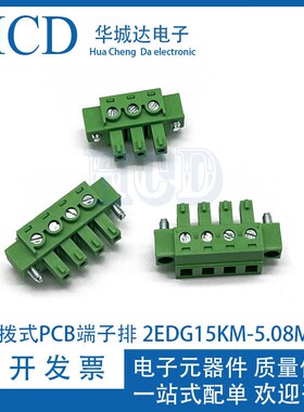 15EDGKM KF2EDG15KM-5.08mm插拨式PCB端子排 MC1.5 STF 带固定耳