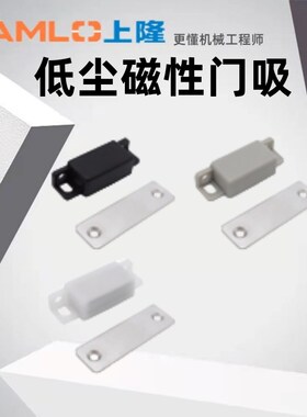 上隆原装低尘磁性门吸塑料  黑色MPLB  灰色MPLG  乳白色MPLW