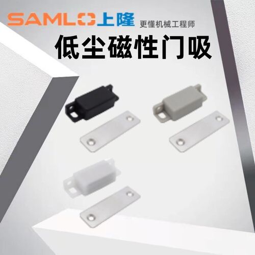上隆原装低尘磁性门吸塑料  黑色MPLB  灰色MPLG  乳白色MPLW