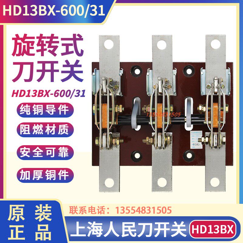 HD13BX-600/31 600A旋转式 刀开关 铜件 隔离开关 三相闸刀HD13